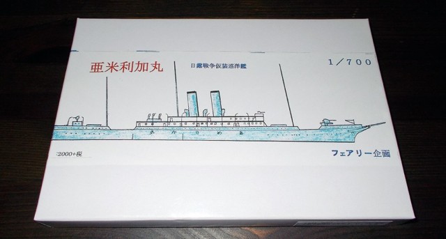 Lazarettschiff America Maru (1/700)